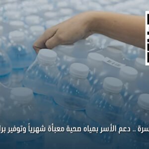 سقيا الأسرة