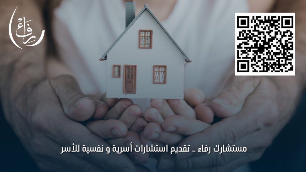 مستشارك رفاء